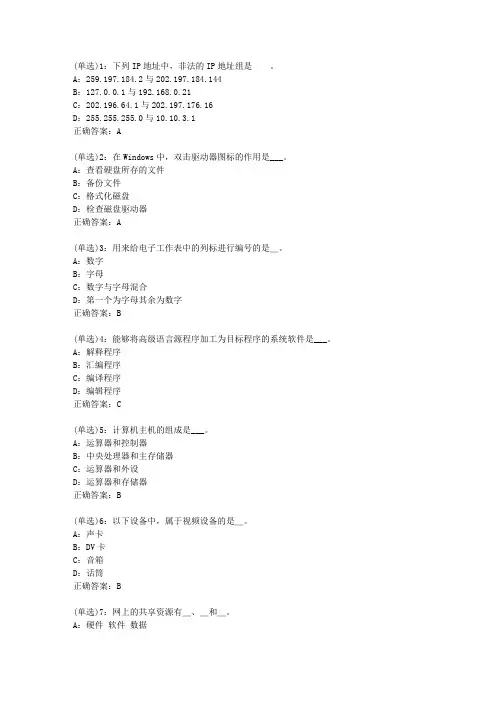 北语网院20春《计算机应用基础》练习_3答案