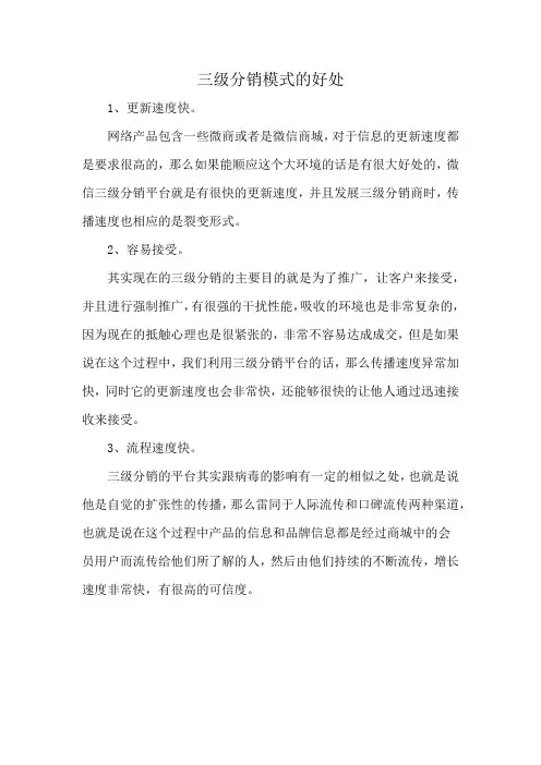 三级分销模式的好处
