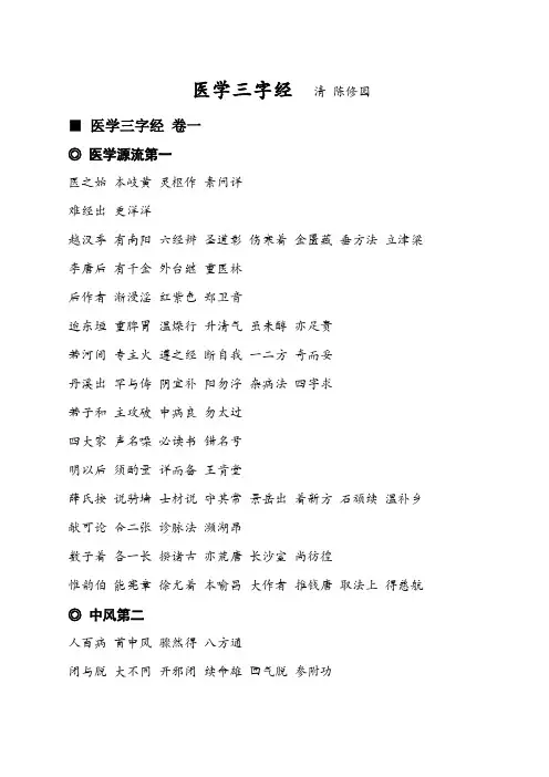 医学三字经全文)