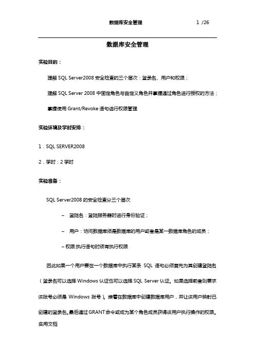 数据库安全管理实验