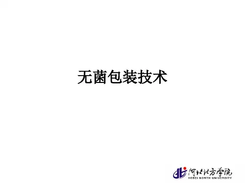 无菌包装技术PPT课件