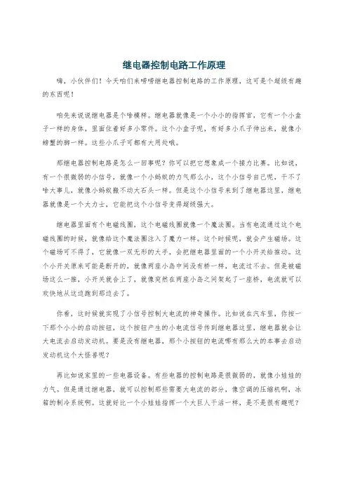 继电器控制电路工作原理