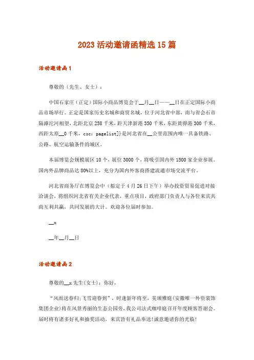 2023活动邀请函精选15篇
