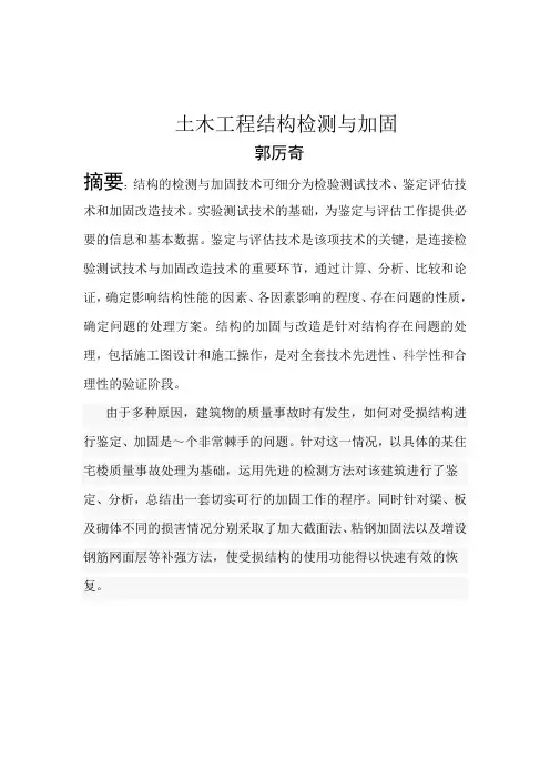 土木工程结构检测与加固