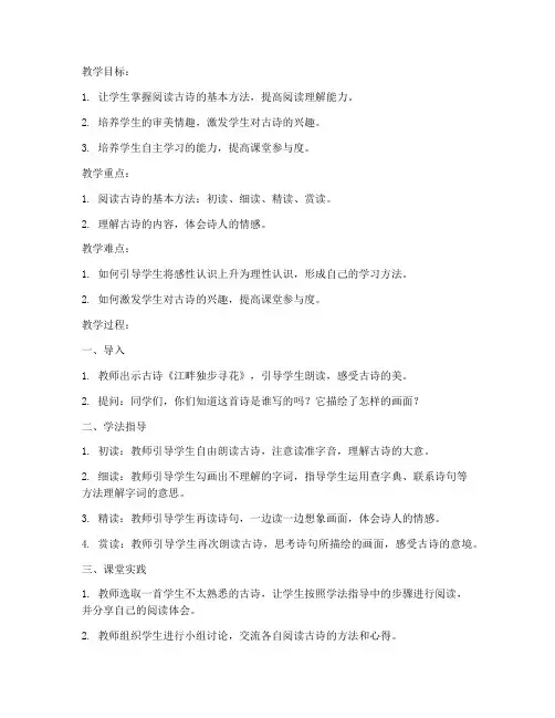 学法指导语文教案模板范文