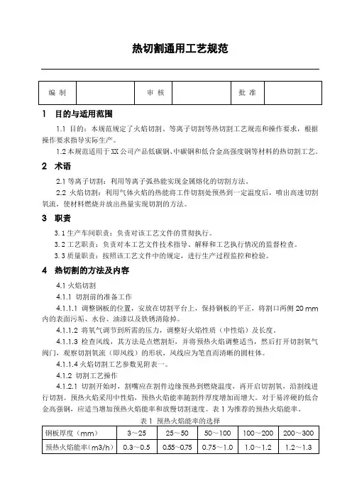 热切割通用工艺规范(模板)