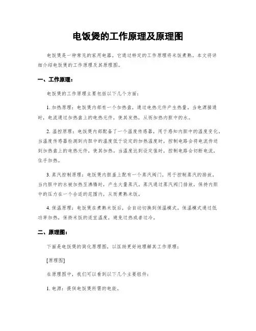 电饭煲的工作原理及原理图