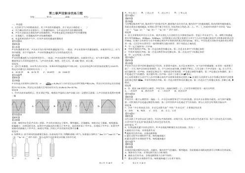 声现象培优提高练习题(含答案与解析)