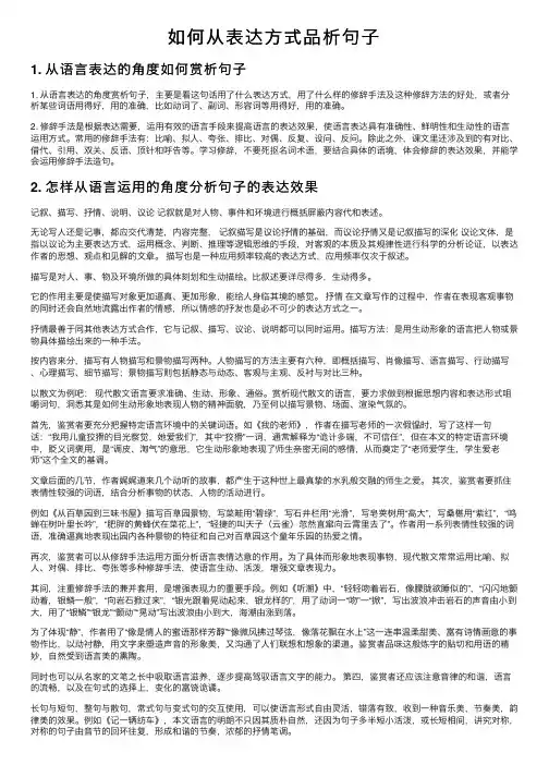 如何从表达方式品析句子