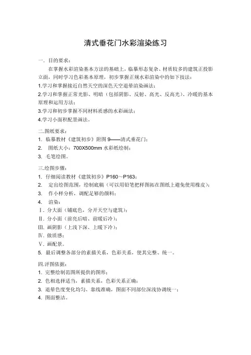 清式垂花门水彩渲染练习