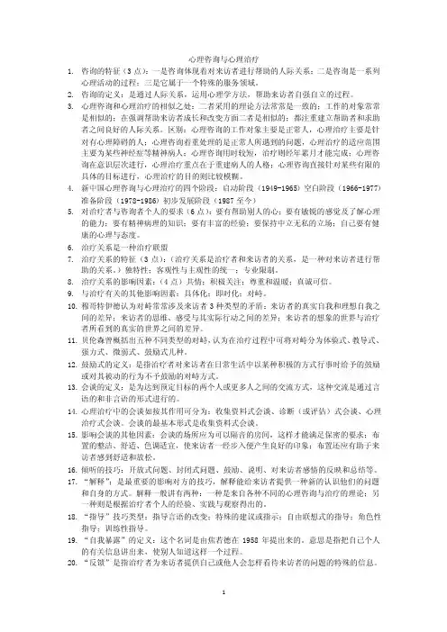 心理咨询与心理治疗