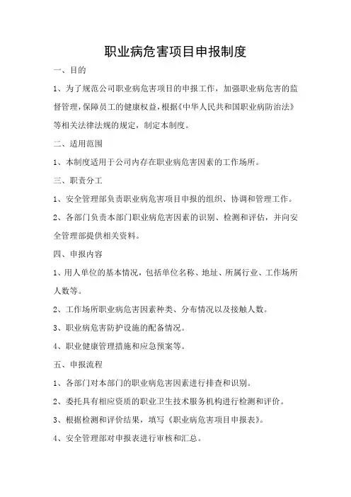 职业病危害项目申报制度