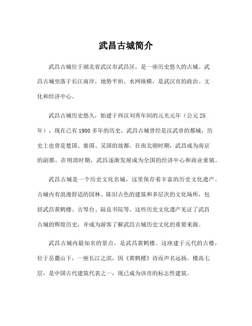 武昌古城简介