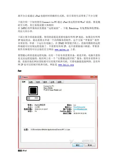 IPAD2能够远程控制电脑桌面的秘诀