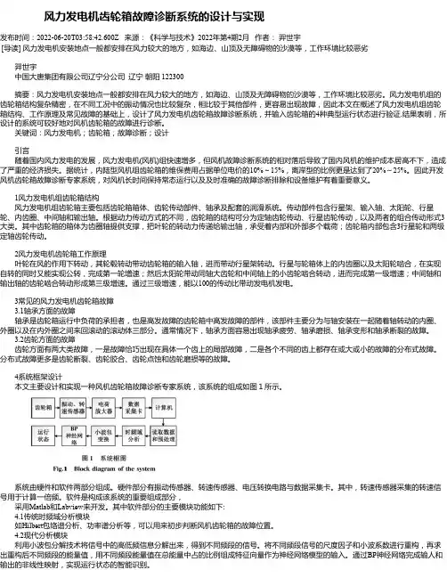 风力发电机齿轮箱故障诊断系统的设计与实现