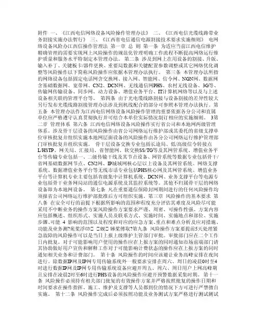 X电信关于加强网络割接管理工作的方法及实施细