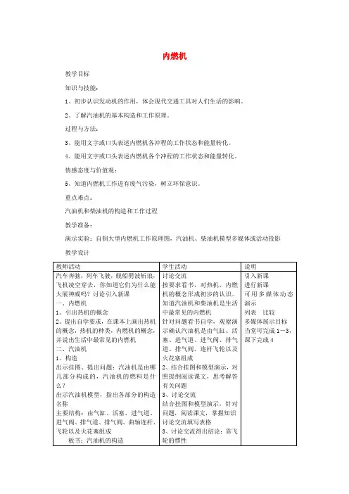 九年级物理全册第13章内能与热机第3节内燃机教案(新版)沪科版