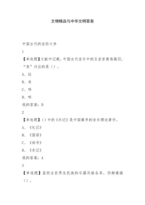 文物精品与中华文明答案