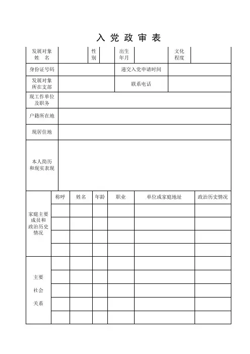 入党政审表(2023)