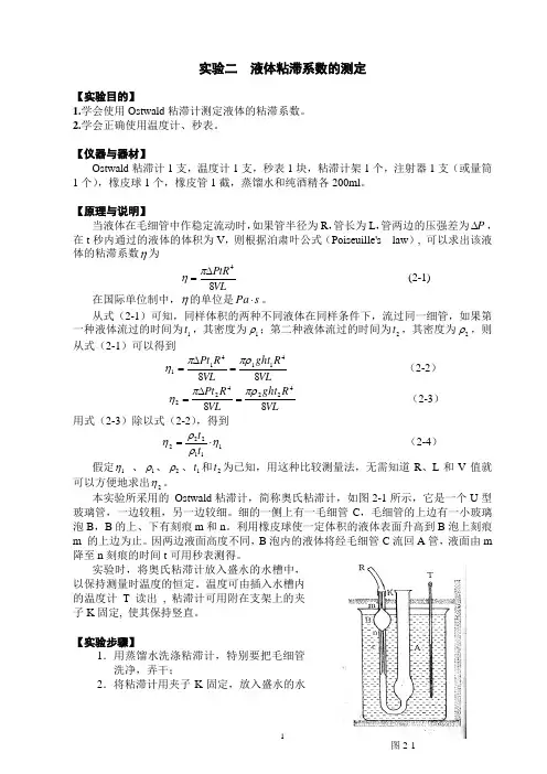 液体粘滞系数的测定