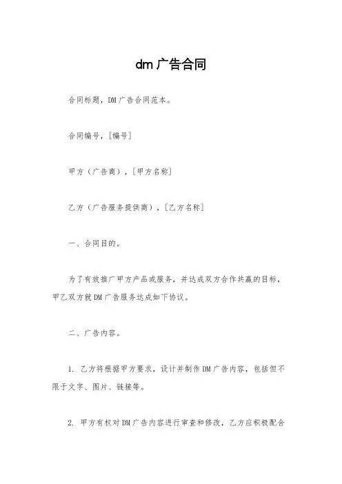 dm广告合同