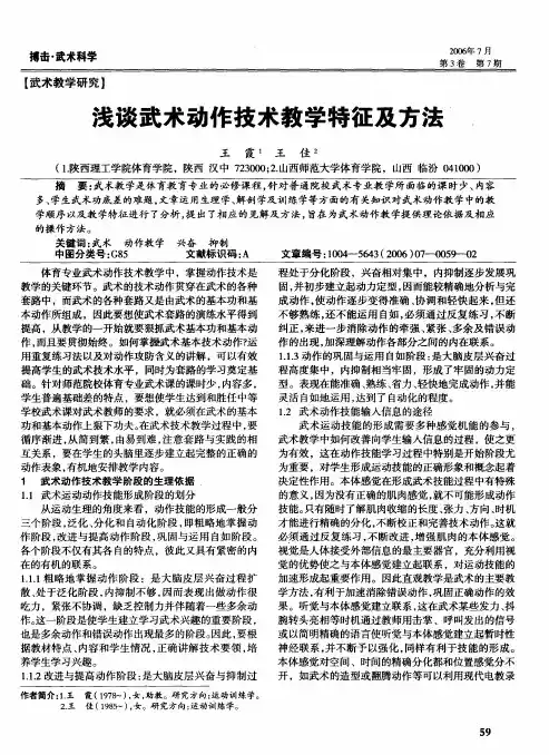 浅谈武术动作技术教学特征及方法