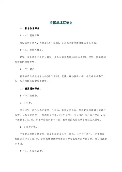 报帐单填写范文