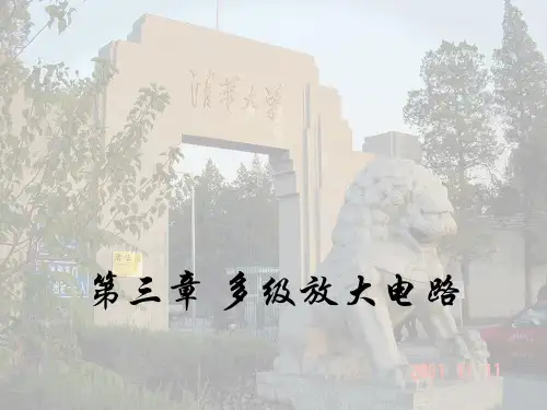 华成英模电课件