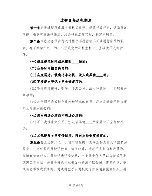 过错责任追究制度(6篇)