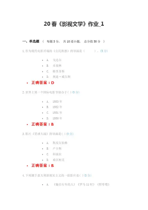 北语20春《影视文学》作业_1(满分答案)