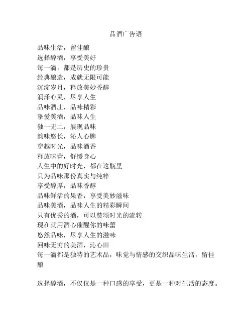品酒广告语