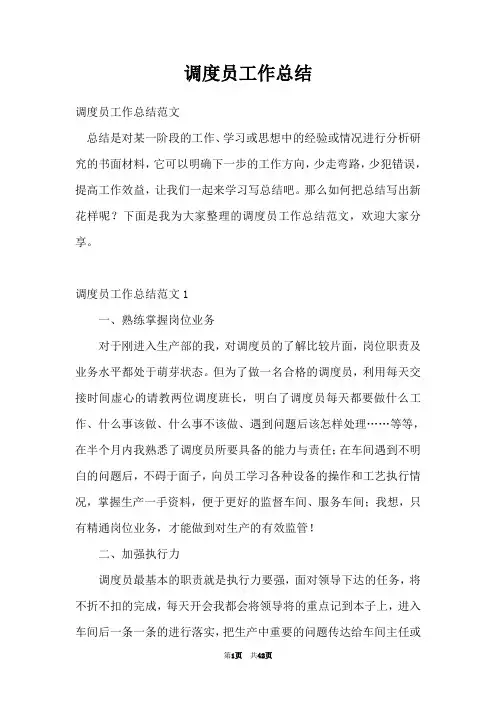 调度员工作总结