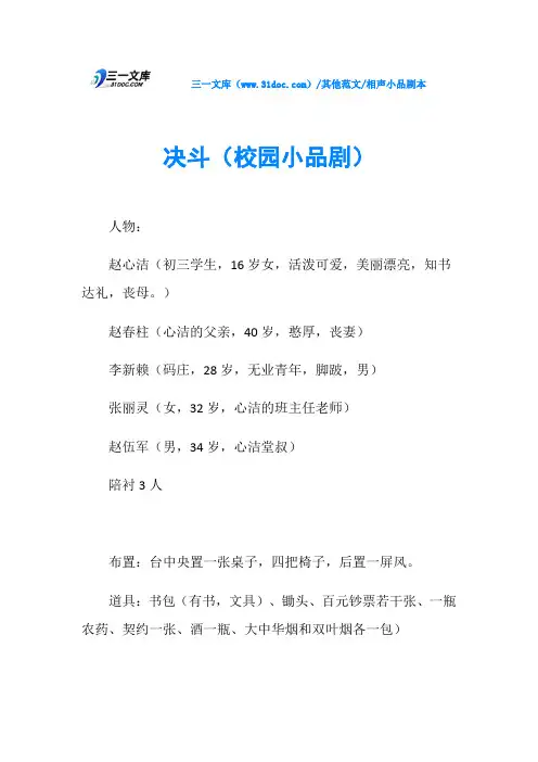 相声小品剧本决斗(校园小品剧)