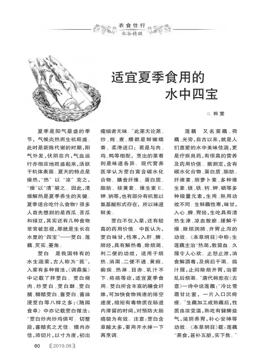 适宜夏季食用的水中四宝