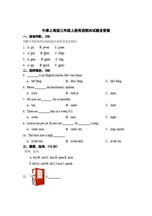 牛津上海版三年级上册英语期末试卷含参考答案精选5份