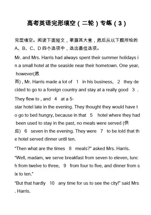 高中英语真题-高考英语完形填空(二轮)专练(3)