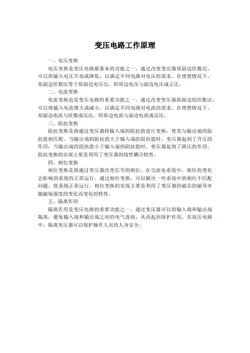 变压电路工作原理