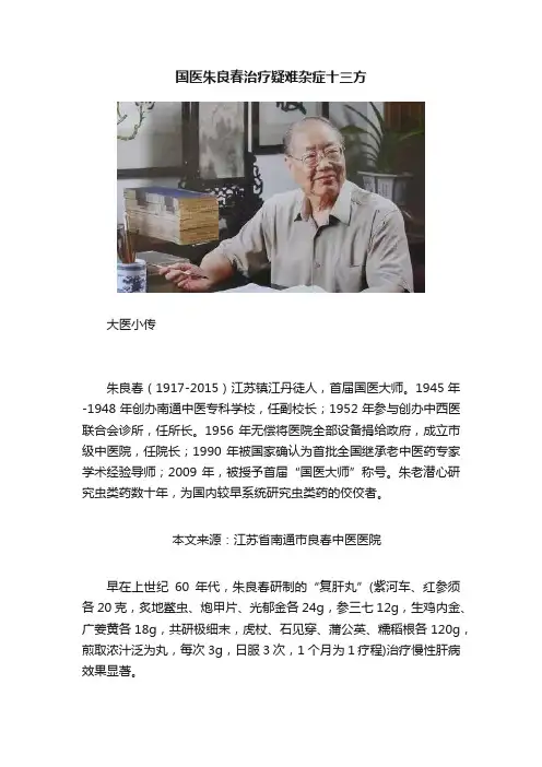 国医朱良春治疗疑难杂症十三方