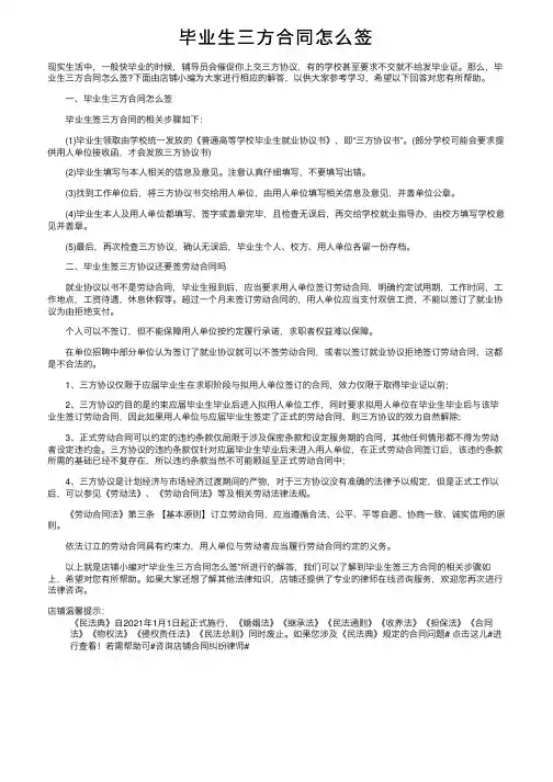 毕业生三方合同怎么签
