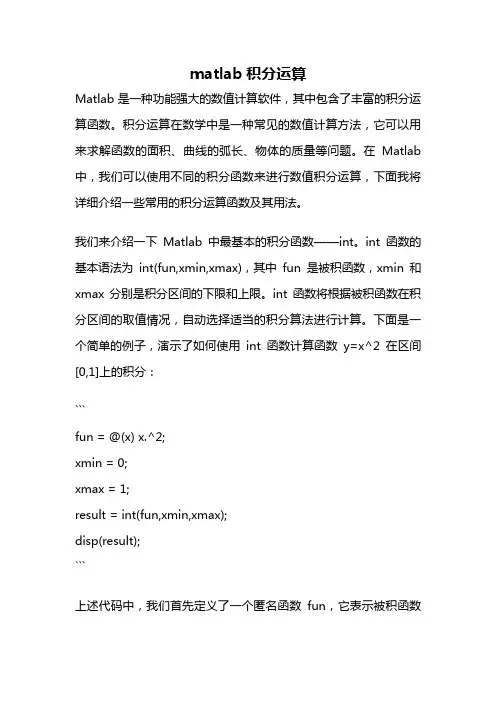 matlab积分运算