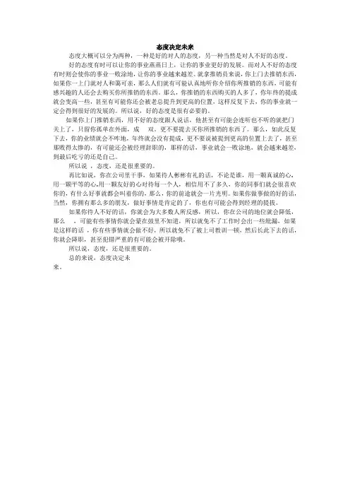 态度决定未来