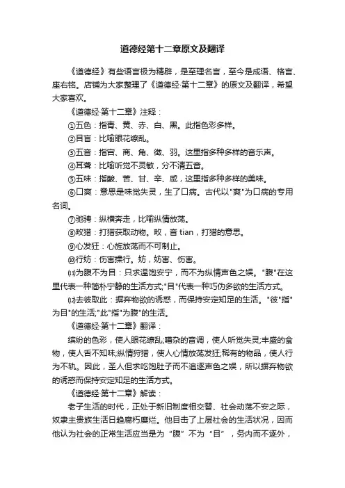 道德经第十二章原文及翻译