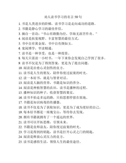劝人读书学习的名言50句