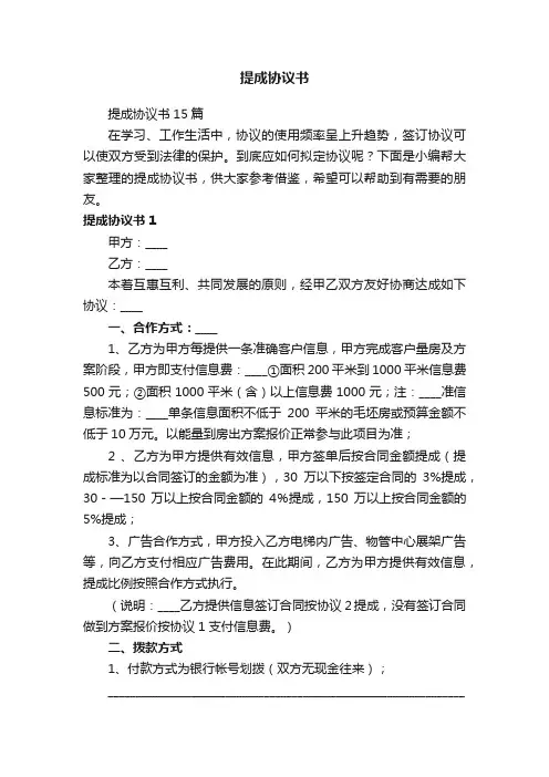 提成协议书