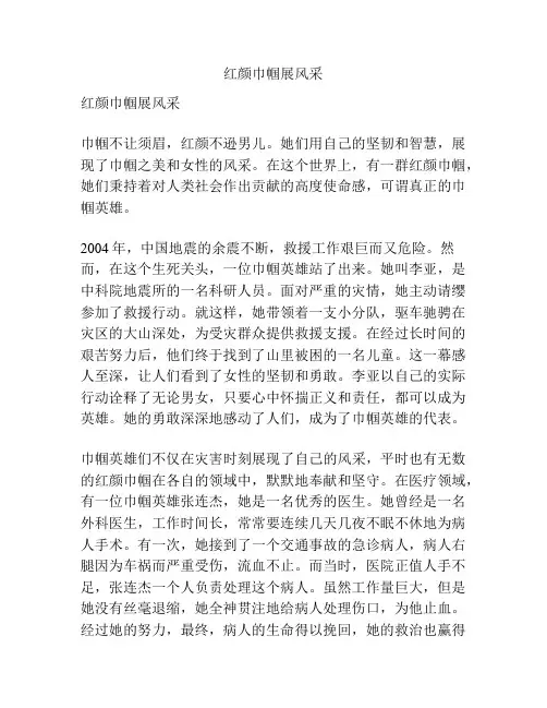 红颜巾帼展风采