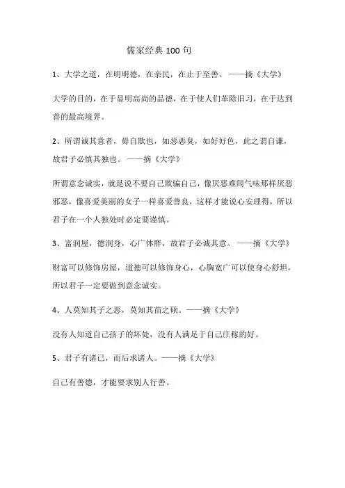 儒家经典100句(一)