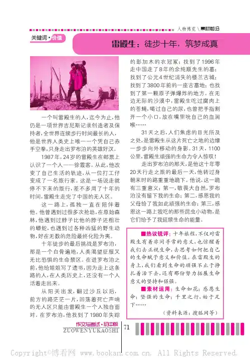 雷殿生：徒步十年，筑梦成真