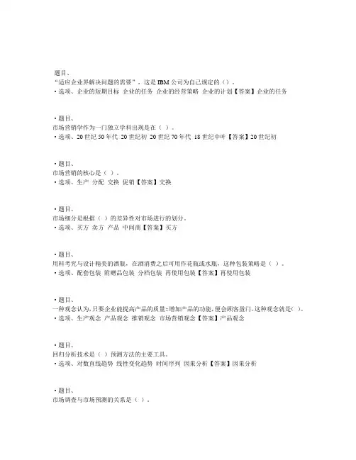 国开电大市场营销学#(青海)第二次形考测试参考答案