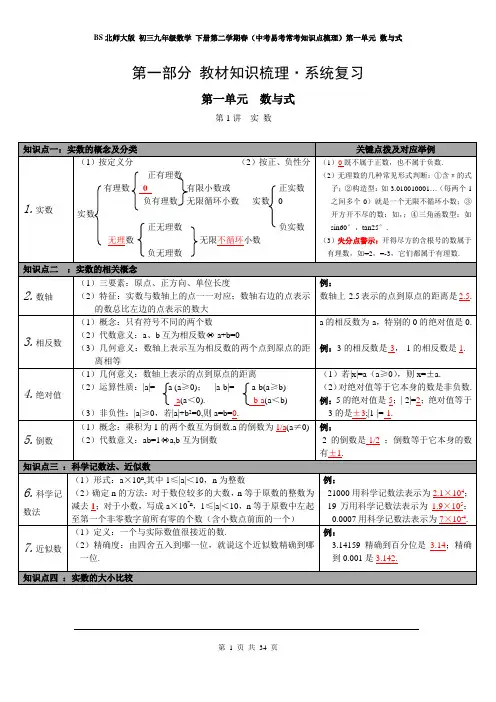 BS北师大版 初三九年级数学 下册第二学期春(中考易考常考 教材知识点梳理)  系统总复习
