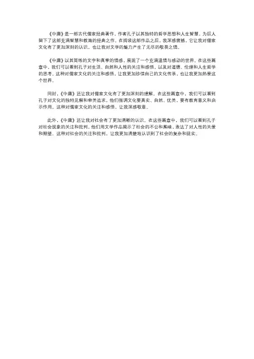 《中庸》的读后感